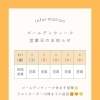 GWは休まず営業