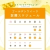 【お知らせ】ＧＷ期間の診療🏥