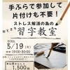 習字でストレス解消✨八女の音楽教室✨