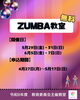 「ZUMBA教室」