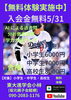 「【無料体験実施中】」