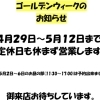 【GW営業】葛飾・柴又駅すぐ「柴又もんじゃと陸」😋4/29〜5/12無休【柴又帝釈天近く！美味しい！昭和レトロで人気の下町もんじゃ店・お好み焼き・鉄板焼】