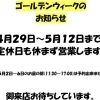 【GW営業】葛飾・柴又駅すぐ「柴又もんじゃと陸」😋4/29〜5/12無休【柴又帝釈天近く！美味しい！昭和レトロで人気の下町もんじゃ店・お好み焼き・鉄板焼】