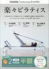 「5月限定！TSUTAYA Conditioning PILATESの楽々ピラティスキャンペーン」