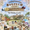 【4/29】PENTA FACTORYで「春のもぎたて祭2026」開催！農地でワクワク体験