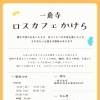 静岡市清水区【一乗寺ロスカフェ かけら】大切な人やペットとの別れ、喪失感を分かち合う心の居場所