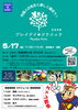 ネイティブ講師と親子の笑顔あふれるピクニック「5/17(日)は愛鷹運動公園へ♪ プレイデイ・ピクニックで英語と外遊びを楽しもう！」