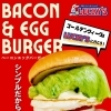 GWはラッキーズへ！【佐世保バーガー】