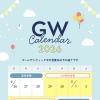 GW休業のご案内
