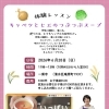 静岡市清水区で雑穀料理体験！ キャベツとヒエのつぶつぶスープ教室 | 子育てママ歓迎・初心者向け特別レッスン