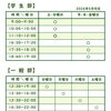 【キャンペーンも実施中】開講時間拡張のお知らせです【無料体験実施中！】