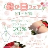 母の日フェア開催！パワーストーンブレスレット20％OFF