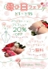 「母の日フェア開催！パワーストーンブレスレット20％OFF」