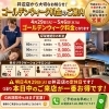 和歌山市で肩こり・疲れを解消するなら｜GW前の本日が一番お得な理由とは？