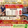 こりすっきり和歌山市井辺店ゴールデンウィークマッサージ料金「和歌山市で肩こり・疲れを解消するなら｜GW前の本日が一番お得な理由とは？」