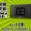スマホの使用量足りてますか？？そんな時にはポケットWiFiが便利