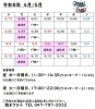 営業日程「ご予約状況のご案内」