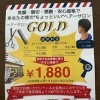 チラシ持参でお得！キャッシュレス決済とダブルチャンスキャンペーン