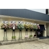 御開店祝いにスタンド花をお届けしました