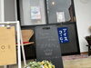 黒板は日替わりで書いています「南魚沼市　accos 4/27（月）営業時間のお知らせ」