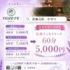 ご新規様キャンペーン開催中です！