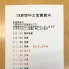 GW期間中の営業案内