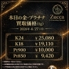 📅 2026年4月27日（月）本日の金・プラチナ買取価格（1g）