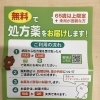 【65歳以上の方へ】処方薬の無料配達サービスのご紹介