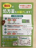 LINE・FAXで簡単処方。 薬局がお届け「【65歳以上の方へ】処方薬の無料配達サービスのご紹介」