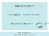 「【江南市】まつげパーマ今週の空き枠は残り「2枠」のみ！最新状況のお知らせ｜LiCOLAリコラ」