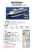 ウエステルダム「西港にクルーズ船が入港します🛳️」
