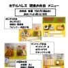 ホテルパレス宿泊者様用に馬やどで作成した朝食弁当の予約承っています。【横須賀にある　喫茶店　食事と喫茶 馬やど】