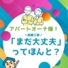 アパートオーナー様　修繕工事「まだ大丈夫」ってほんと？【宮崎市／屋上防水／屋根防水／雨漏り／外壁塗装／防水】