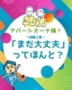 「アパートオーナー様　修繕工事「まだ大丈夫」ってほんと？【宮崎市／屋上防水／屋根防水／雨漏り／外壁塗装／防水】」
