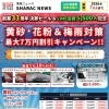 5月キャンペーン＆ゴールデンウィーク営業のお知らせ🎏