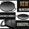 JHQ鉄板マルチグリドルにエッジ(縁型)スタイル23cmが新登場✨