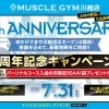 川越店4周年記念キャンペーン！パーソナル入会でEAAプレゼント
