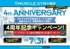「川越店4周年記念キャンペーン！パーソナル入会でEAAプレゼント」