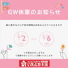 ゴールデンウィーク休業のお知らせ「☆ゴールデンウィーク休業のお知らせ【いえとち本舗】」