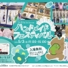 GWのお出かけに！5/3(日)名古屋で「ハンドメイドフェスティバル」開催！入場無料✨