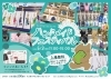「GWのお出かけに！5/3(日)名古屋で「ハンドメイドフェスティバル」開催！入場無料✨」