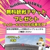 タマスタ筑後にスエザキの看板ができました！