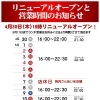 【リニューアルOPEN】焼肉さんあい幸町店が4月30日16時に生まれ変わります！