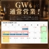 🌼GWもうすぐ！ちょっとしたお知らせです📢