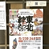 東北絆まつり盛岡