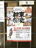 東北の絆「東北絆まつり盛岡」