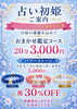 「【GW限定】鑑定3,000円＆パワーストーン30%OFF！感謝の特別価格でご案内【江南市/占い/初姫】」