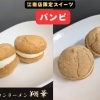 【江南店限定】お口直しに最高！ひんやり新食感スイーツ「パンビ」って知ってる？✨【江南市/ラーメン】