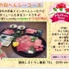 焼肉レストラン奥田　【期間限定】お母さんいつもありがとう✨母の日ヘルシーコース🌸