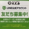 大黒屋の公式LINEお友達登録でプレゼントがもらえる！